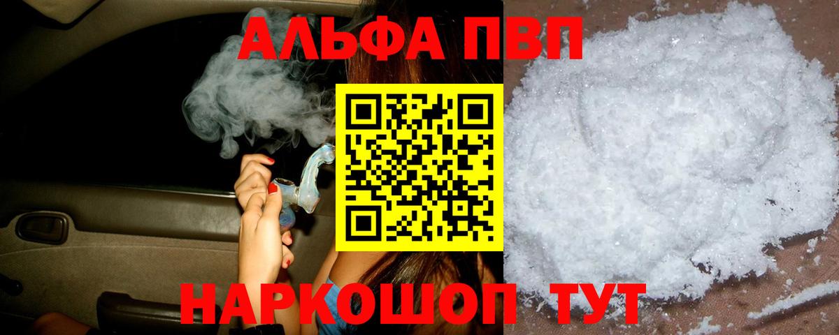 А ПВП Соль  APVP кристаллы  A-PVP Соль  Кыштым  Alfa_PVP  Вход с VPN 