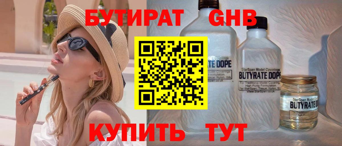 БУТИРАТ буратино Кыштым