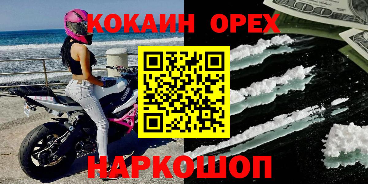 КОКАИН 97%  КОКАИН Перу  Кокаин  Вход с VPN  Кыштым 