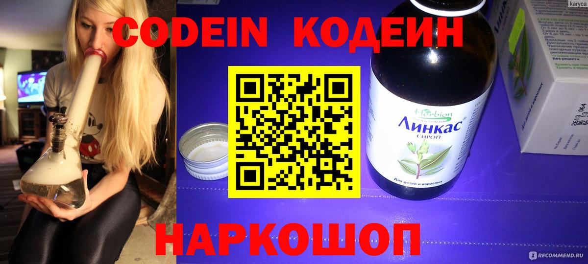 Кыштым  Codein напиток Lean (лин)  Вход с VPN 