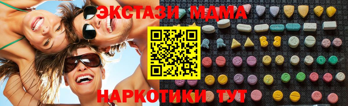 MDMA молли  Вход с VPN  Кыштым  MDMA Molly 