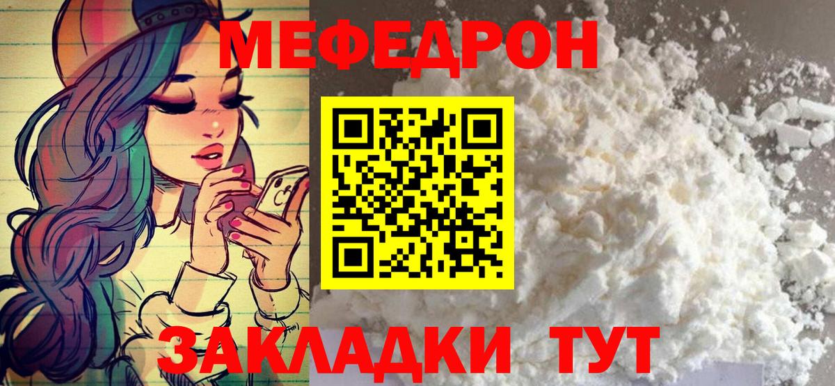 Меф мяу мяу  Кыштым